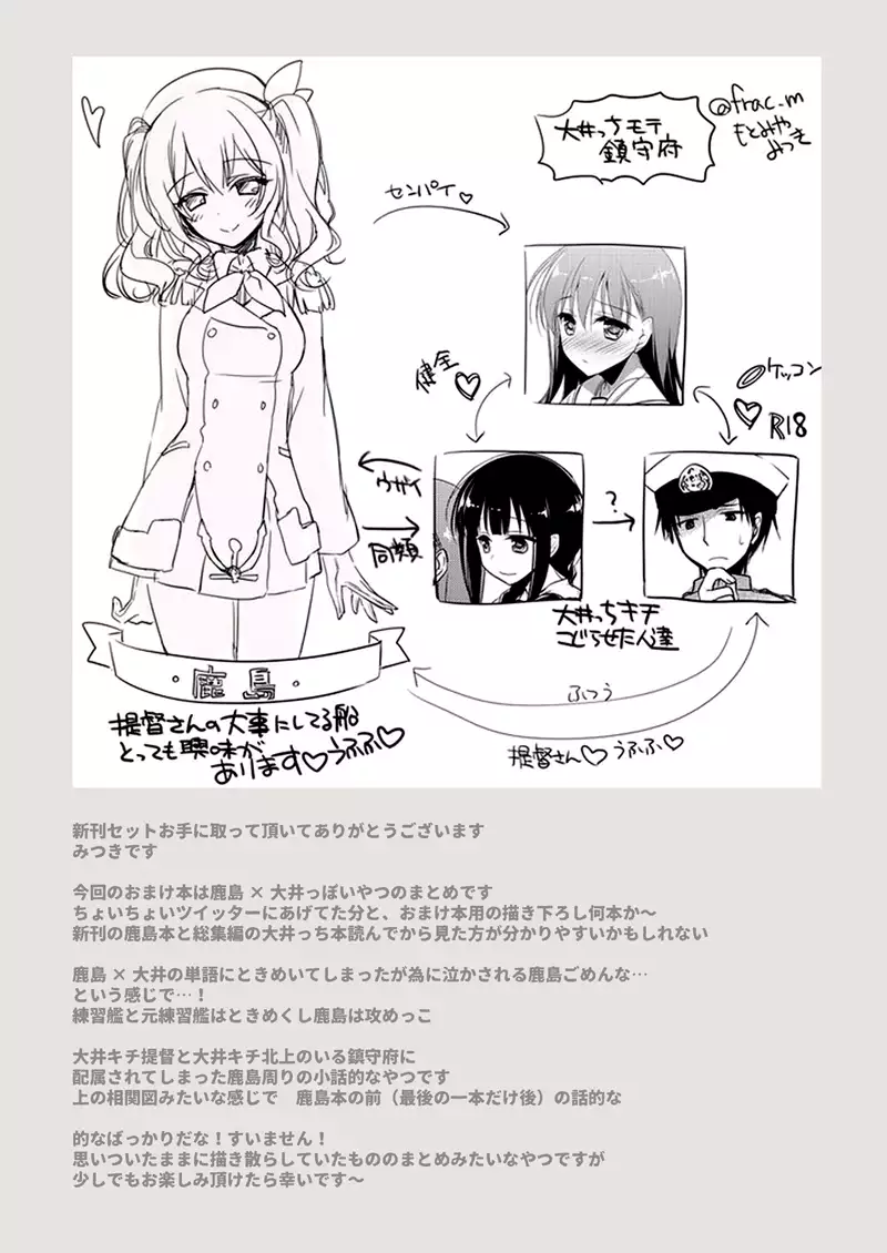 koisuru jyuuraisoujyunyoukan Soushuuhen