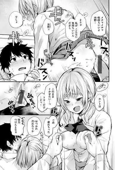 Jaa, Ecchi Shichau? - Shall we have H then?