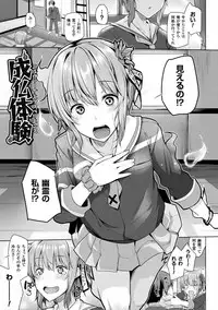 [Yoshida] Himegoto Gadget [Digital]