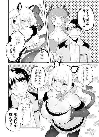 セクサロイドにAIをこめて 1