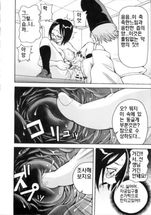 Geki!! Monzetsu Operation