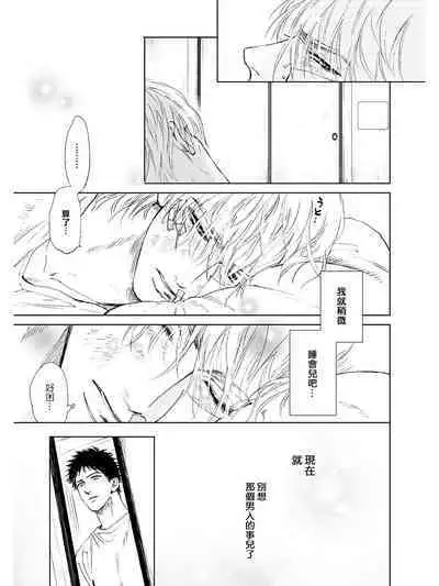 Koko wa Yasashii Niwa | 置身于温柔之庭 Ch. 1-5