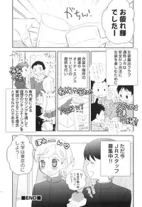 [Anthology] Ero Shota 21 - Seifuku X Seifuku X Otokonoko