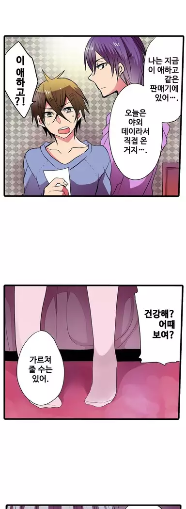 Shameful vending machine Ch.1-42