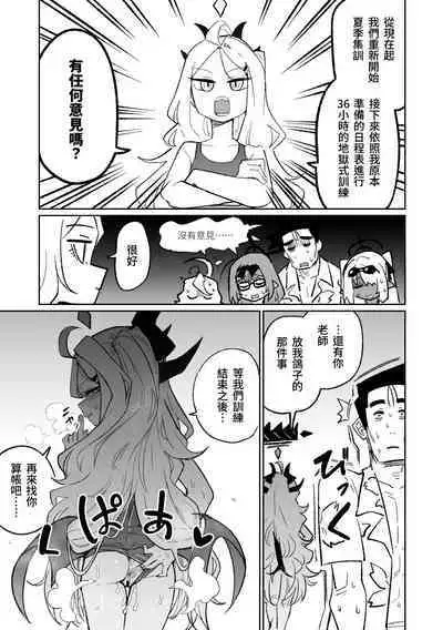 Hina Iinchou no Natsuyasumi! | 陽奈委員長的暑假!