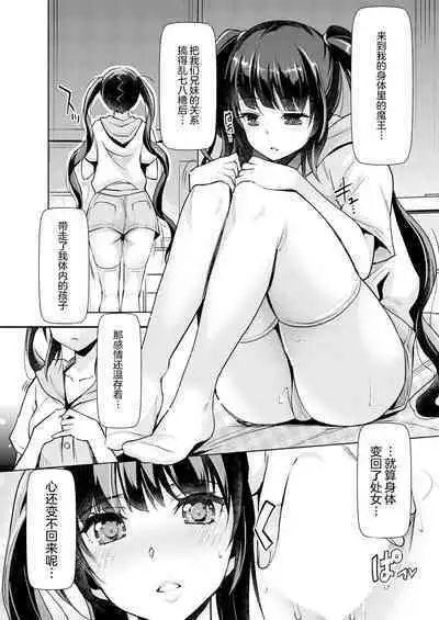 Aa Uruwashi no Imouto Maou-sama Ch. 6