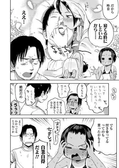 Musume-san o Kudasai!!