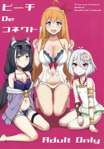 (C96) [Gomuhachi (Gomu)] Beach de Connect! (Princess Connect! Re:Dive) [English] [Spicaworks]