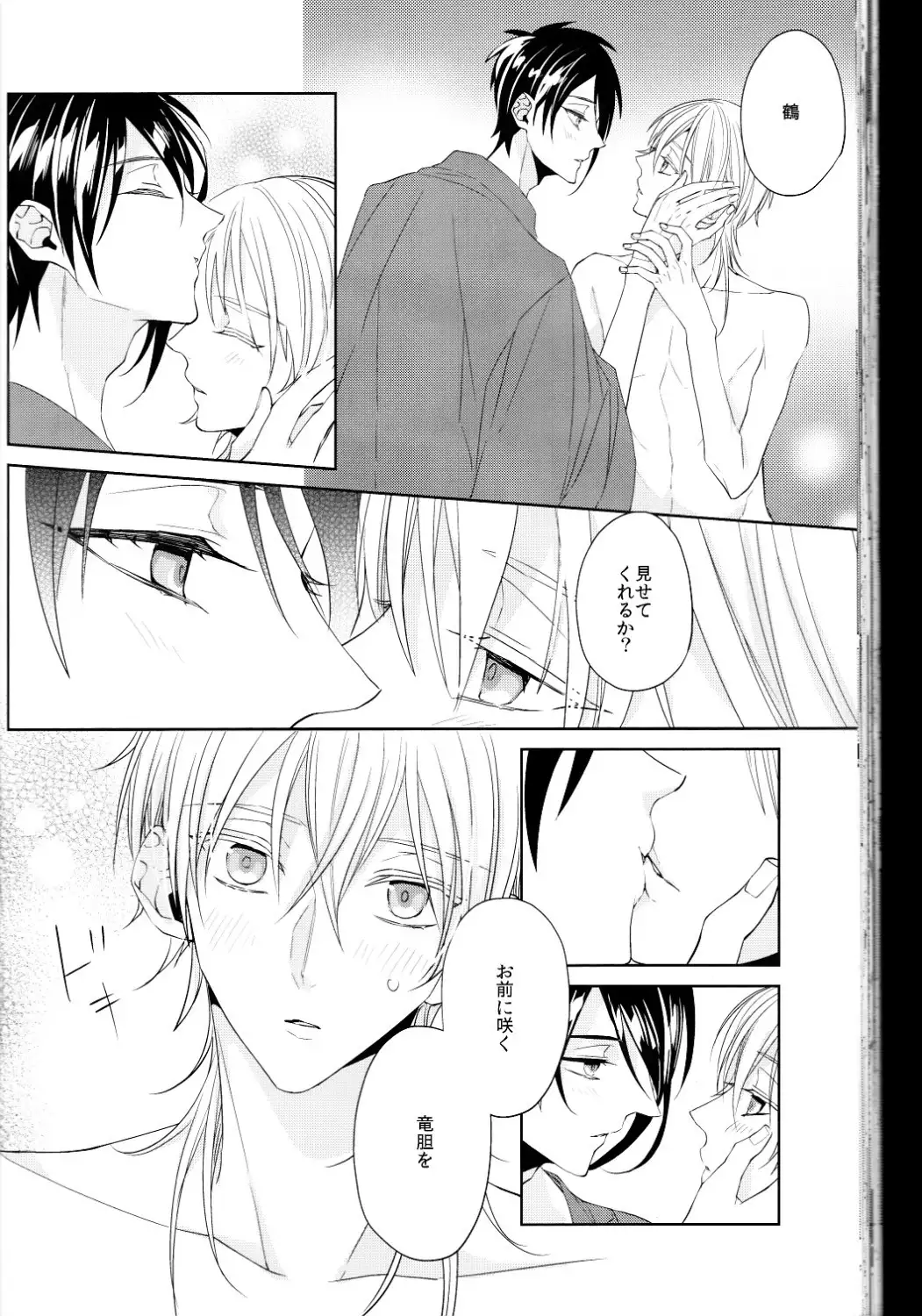 kanan-anata no karada ni kizama reta rindou no hana