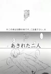 あきれた二人 (Magi)