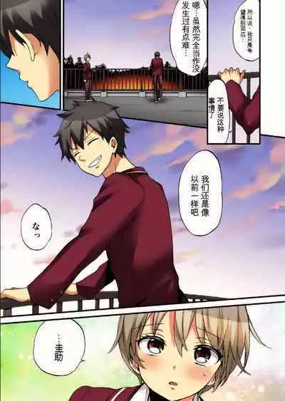 Onna no Karada de Iki sugite Yabai! 10 | 不妙啊女生身体太容易高潮了!10