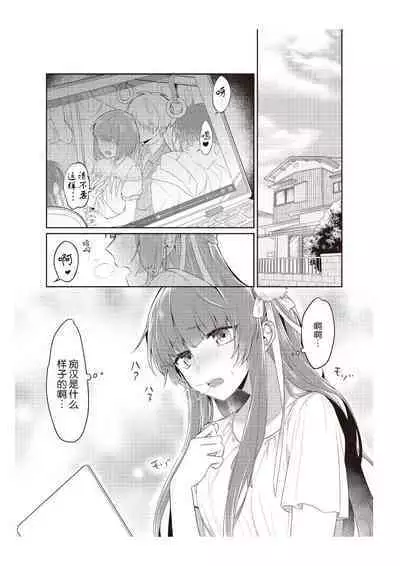 densha de, jugyō. Sensei to. | 在电车里,上课。和老师。1-5