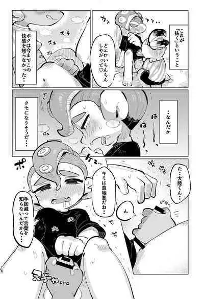 [Geri Mura Chokusan liver (Mosa)] Jouzu ni Ikemashita!! (Splatoon) [Digital]