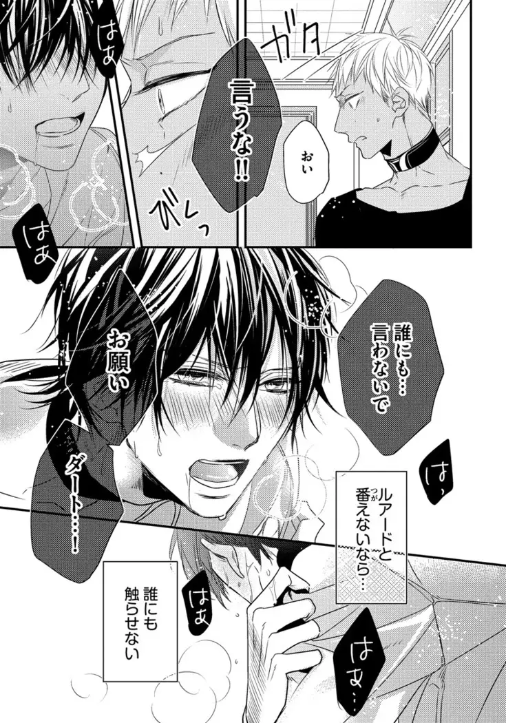 Pendulum: Kemonohito Omegaverse