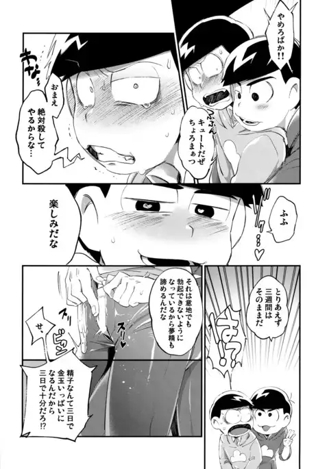 Kare no Seieki ga Amarini mo Usu Sugirunode Shaseikanri o Okonau Hanashi