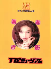 (C54) [Monkey Reppuutai F (Doudantsutsuji)] Doudantsutsuji Shoki Sakuhinshuu "Tsutsuji Museum" (Various)