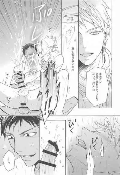 (C95) [AQ rotation (A Jou Qko)] Daijina Sotozura (Kuroko no Basuke)