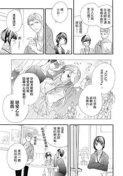 宅女愛上肉食紳士~絕頂!大叔級的神技~ 7