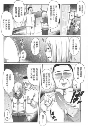Hamakaze Kairaku ni Otsu ~Shiranai Ossan Teitoku Hen~
