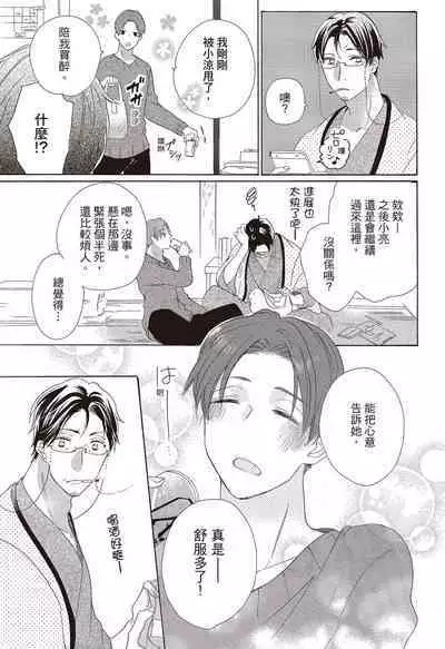宅女愛上肉食紳士~絕頂!大叔級的神技~ 3