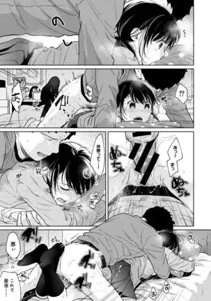1LDK+JK Ikinari Doukyo? Micchaku!? Hatsu Ecchi!!? Ch. 1-25