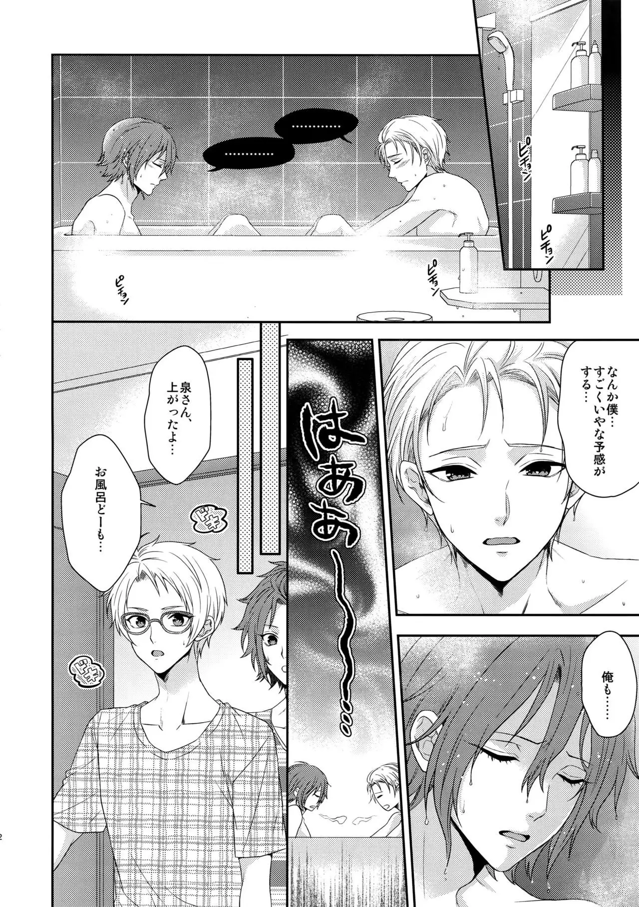 Senaizu to Totemo Yuka ina Naka Matachi