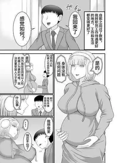 Teihen de Motenai Ore ga Onna Android o Moratte Mita