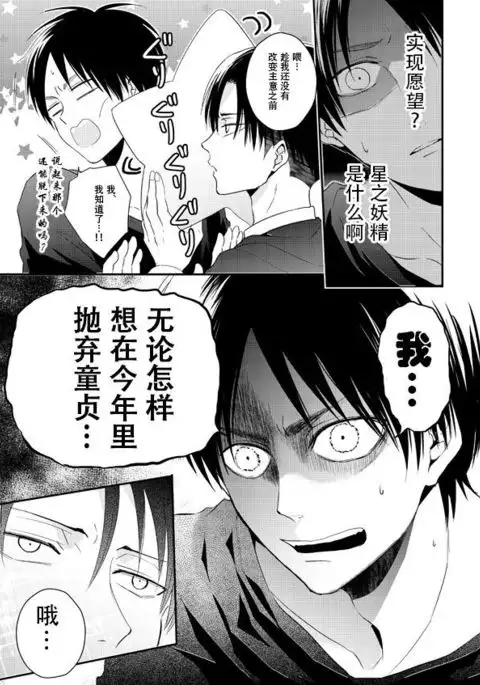 Hoshi e cho ni onegai ~tsu! | 向星兵长许愿！