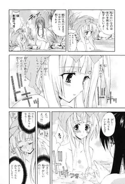 Kannazuki no Miko Volume 1