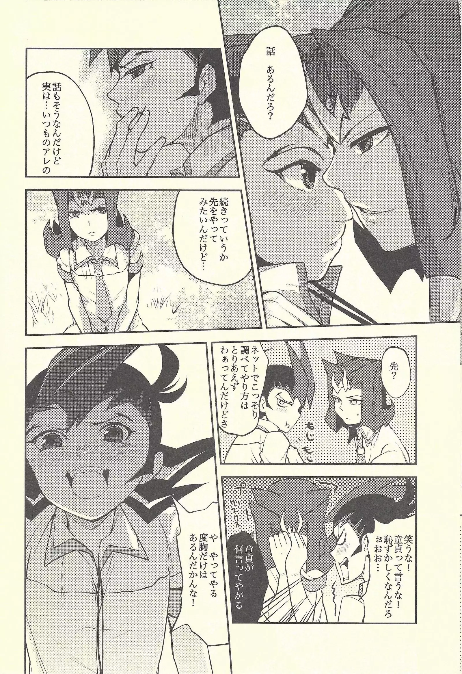 Boku-tachi no Daishippai 2