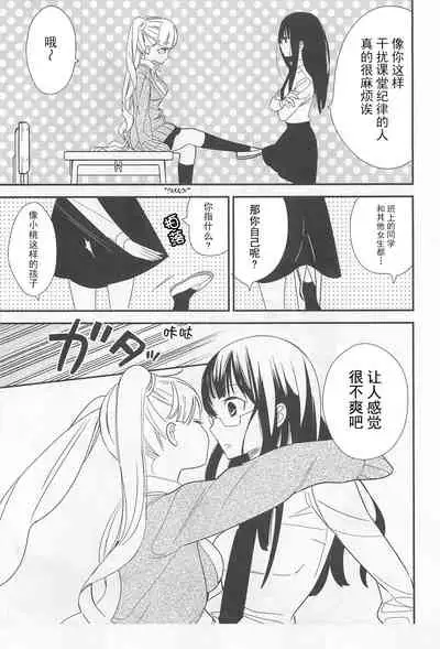 Momo to Iincho | 桃与班长