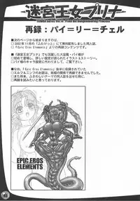 (C65) [Arsenothelus (Rebis)] TGWOA Vol. 14 - Meikyuu Oujo Prina