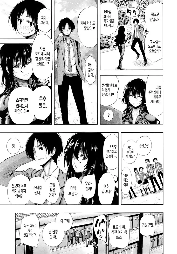 Hakudaku no Sono | 백탁의 정원