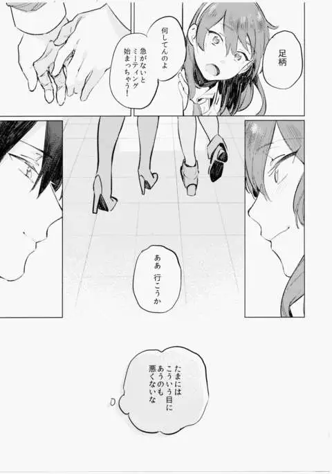 Imouto ni Baretara Shinu