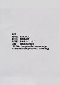 (C94) [Mugenkidou A (Tomose Shunsaku)] CosPako!