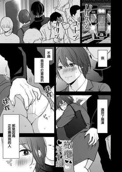 hitomebore shita daigakusei ni chikan sa re chau hanashi|被一见钟情的大学生非礼了的故事