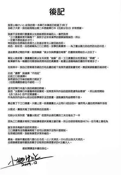 Kafun Shoujo 2! - THE POLLINIC GIRLS COUNTER ATTACK!!