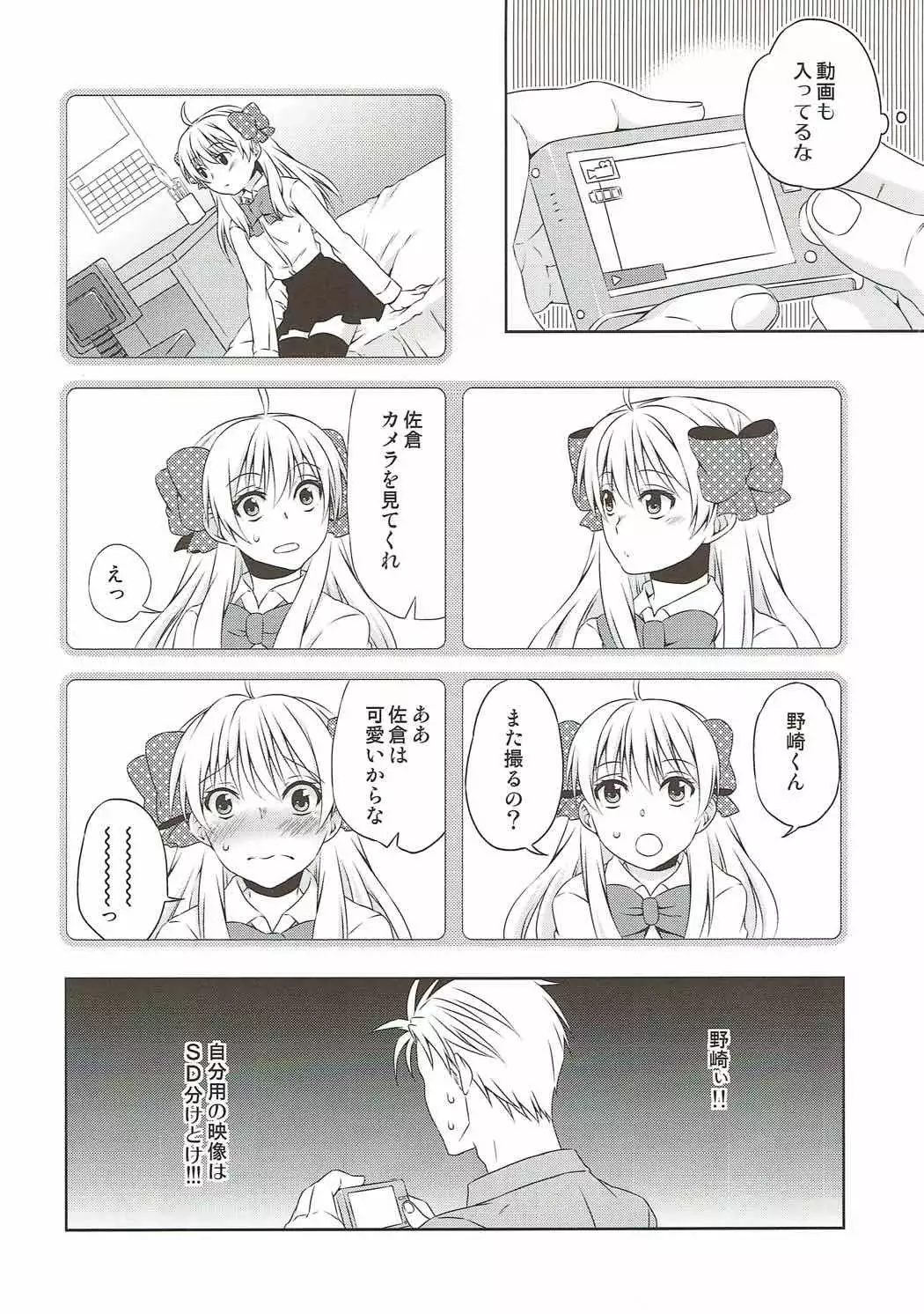 佐倉さんと×××しよう!