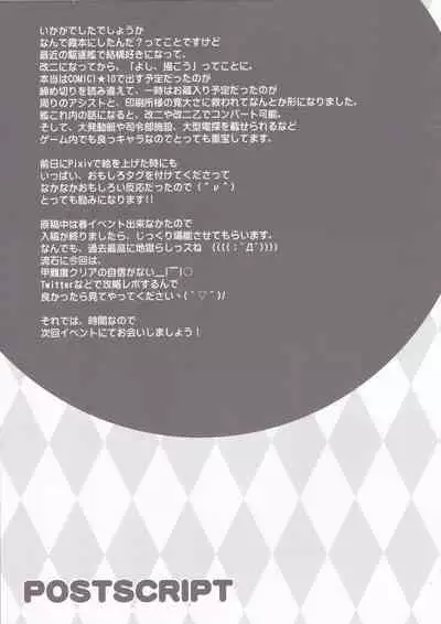 [HappyBirthday (MARUchang)] Yasashisa de Afureru Youni (Kantai Collection -KanColle-)