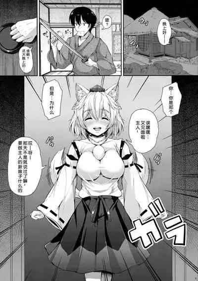 (C91) [Rocket Chousashitsu (Koza)] Momiji-chan to Goshujin-sama (Touhou Project)[Chinese]