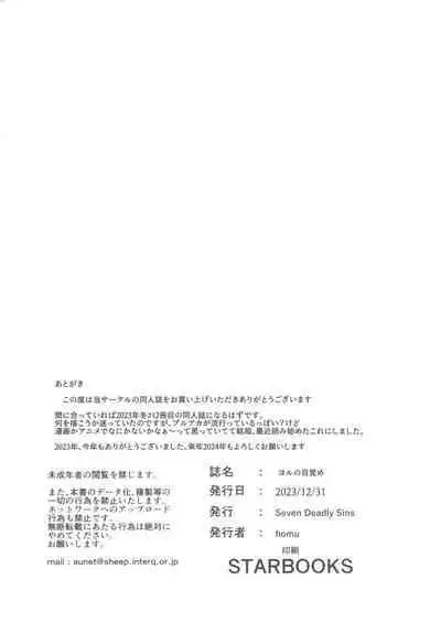 (C103) [Seven Deadly Sins (homu)] Yoru no Mezame (SPY x FAMILY)