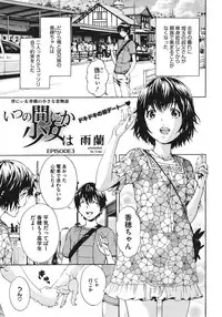 [URAN] Itsuno Manika Shoujo wa Ch. 1-3, 5-6