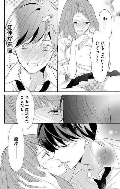 Love Jossie 正臣くんに娶られました。 第2-9話