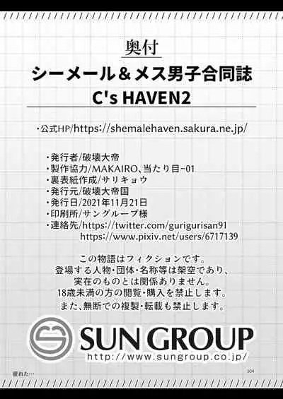 Shemale & Mesu Danshi Goudou-shi SHEMALE C' s HAVEN 2