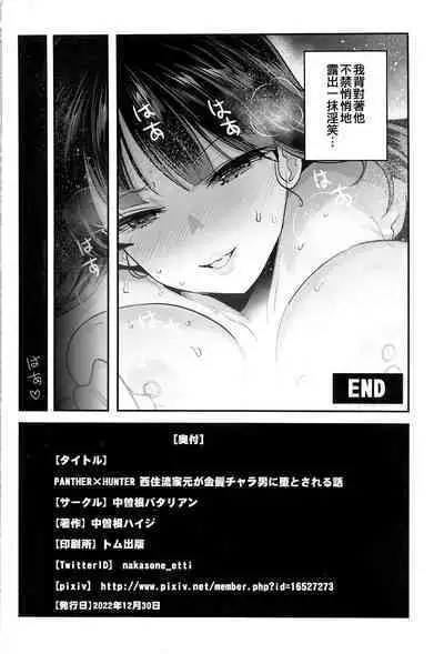 PANTHER x HUNTER Nishizumi-ryuu Iemoto ga Kinpatsu Charao ni Otosareru Hanashi