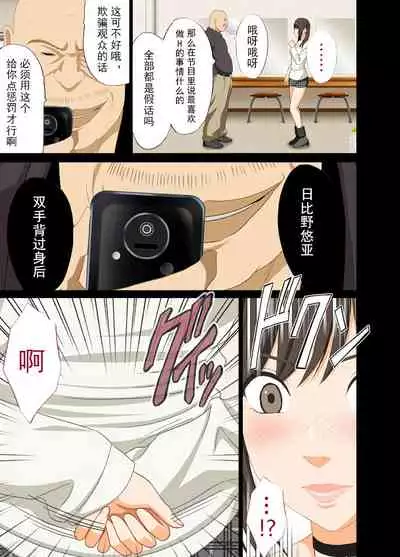 [Crimson] Idol Kyousei ~Akutoku Shachou ni Ayatsurareta Shojo Idol~ [Chinese] [不可视汉化] [Digital]