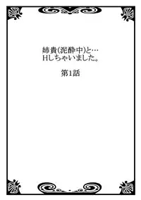 [Kouno Aya] Aneki (Deisuichuu) to... H Shichaimashita. (1) [Digital]