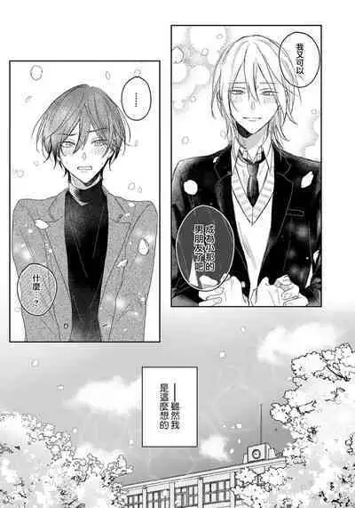 Kimi to janakya Koi mo Dekinai | 倘若不是你,恋爱就无从谈起 1-5