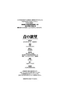 [Syuuen] Ao no Yokubou [Digital]