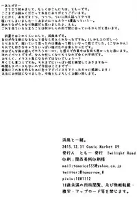 (C89) [Twilight Road (Tomo)] Hamakaze to Issho. (Kantai Collection -KanColle-)